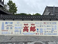 -盂城驿-南门大街