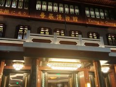 -广州酒家(文昌总店)