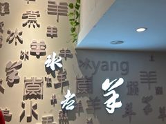 -毛辣果·贵州红酸汤牛肉火锅(西单店)