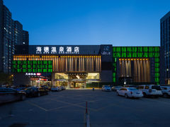 -海德温泉酒店