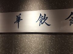 -味福记·江西小炒·南昌小吃(青山湖万达店)