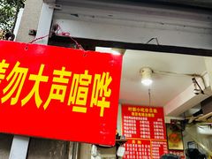 -叶新小吃店(来凤小区总店)