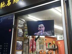 门面-陈记甜品窝(中山北路店)