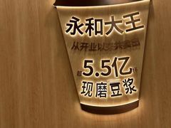 -永和大王(长寿路店)