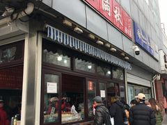 门面-栗满秋(燕丰西坝河店)