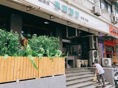 -春和面馆(常德路店)