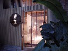 -禅蕴素食生活馆