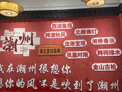 -官塘陈记鱼生·潮汕砂锅粥·牛肉火锅(潮枫路总店)
