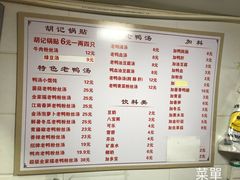 -胡记锅贴·沪上游子老鸭粉丝汤(太原路店)