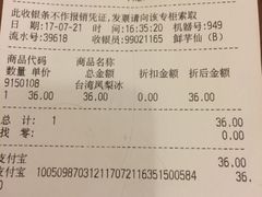 账单-鲜芋仙(群光广场店)