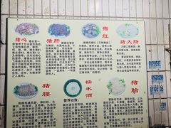 -华哥新鲜猪精品美食