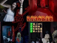 -关你鬼室大型密室逃脱(佛山创意园店)
