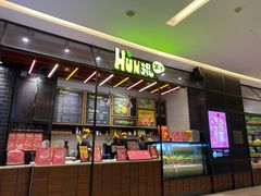 门面-混果汁(喜荟城店)