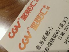 -CGV影城(新都心IMAX店)