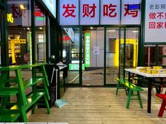-晓彭肥肠鸡·泡椒鸡火锅(水木天地店)