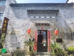-西溪南古村落