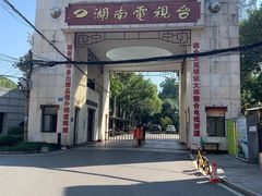 -湖南广播电视台娱乐频道