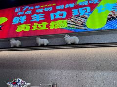 -古彭7只羊·徐州烧烤(旗舰店)
