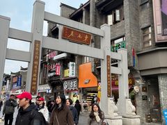 -东西巷
