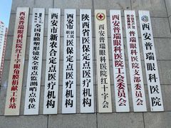 -西安普瑞眼科医院·近视手术·视力防控