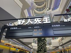 -野人先生Gelato(上海长宁龙之梦店)