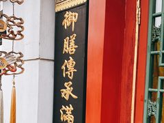 -富华斋饽饽铺·宫廷糕点·伴手礼(护国新天地店)