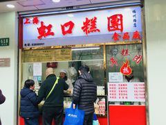 门面-上海虹口糕团(福州路店)