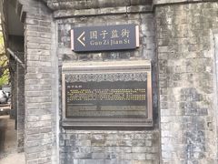 -北京国子监胡同