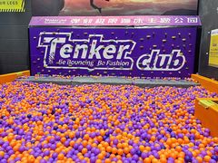 -Tenker Club弹刻极限主题公园 · 蹦床 · 团建 · 生日派对(大关店)
