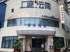 -上座云间·青年赣菜(绿茵店)