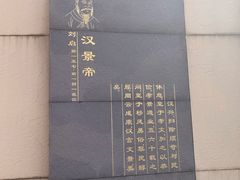 -汉景帝阳陵博物院