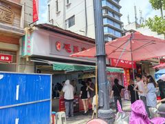 -毛氏汽水包(山海关路店)