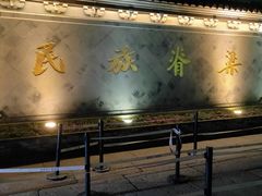 -上海鲁迅故居