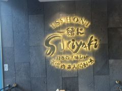 -一绪に寿喜烧(荟聚店)