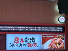 -去吃龙虾 | 烧烤·龙虾馆(红林世界城店)