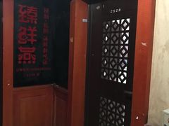 -臻鲜燕海鲜融合餐厅(金陵style店)