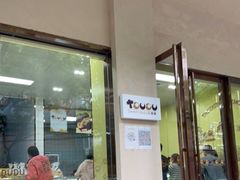 门面-甜嘟嘟烘焙坊(舒城路店)