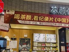 -茶颜悦色(雨花亭凯德二楼店)