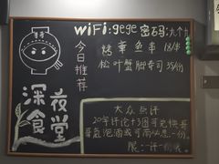 -哥哥の深夜食堂(红松东路店)