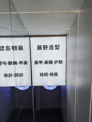 -藤野造型