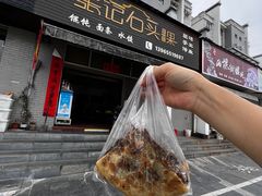 -歙县张记渔梁石头粿(渔梁住保小区店)