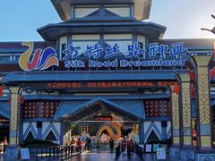 -嘉峪关方特丝路神画