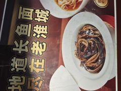 -老淮城·长鱼面(河下古镇店)