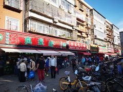 门面-真素诚(玉泉路总店)
