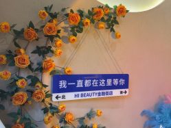 -Hi Beauty Skin 科技美肤中心