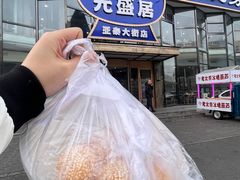 -元盛居(亚泰大街店)