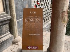 -土楼观-北禅寺