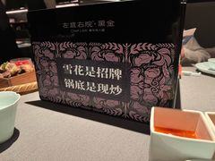 -左庭右院鲜牛肉火锅黑金店(陆家嘴中心店)