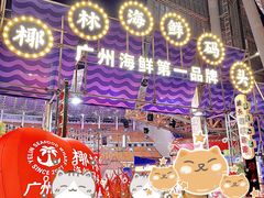-海心沙亚运公园