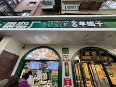 -黑窑厂糖油饼烤鸭·清真菜(旗舰店)